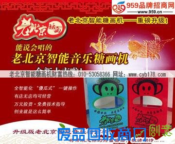 小本创业选什么项目好?老北京智能糖画机优势卓越