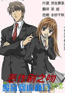 恶作剧之吻动漫 