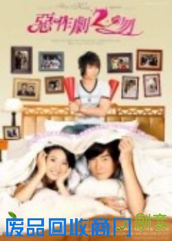 恶作剧之吻2剧情介绍 韩版恶作剧之吻2结局 恶作剧之吻动漫