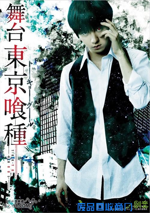 舞台剧「东京喰种」新宣传图 赫眼金木研角色形象公开