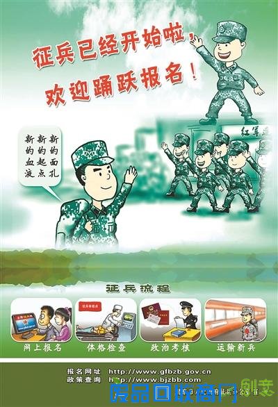 中国征兵动漫大热 穿上军装也可以萌萌哒（图）
