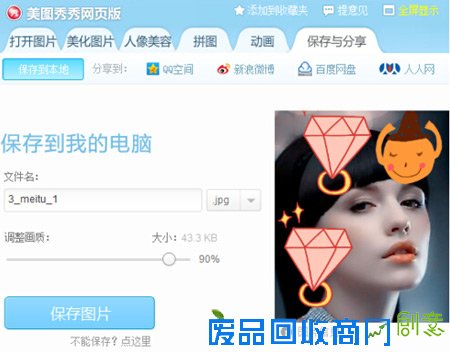 5.jpg 美图秀秀在线使用在线PS 美图秀秀网页在线处理教程