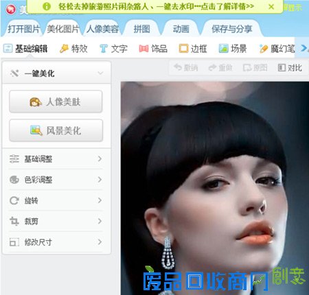 3.jpg 美图秀秀在线使用在线PS 美图秀秀网页在线处理教程