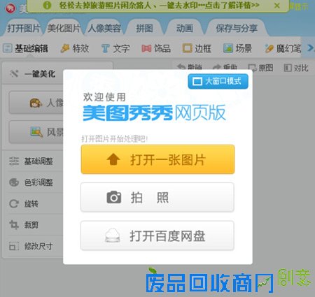 2.jpg 美图秀秀在线使用在线PS 美图秀秀网页在线处理教程