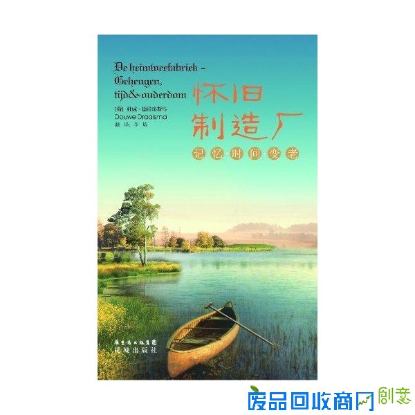 怀旧制造厂:记忆·时间·变老-杜威·德拉埃斯马 阿sa皱妓电影上映时间/时间弄皱了记忆素材/记忆的碎片文字伤感图片