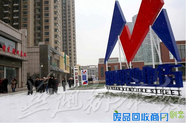 邯郸:丛台区“一街四园”正式运营 “一条龙”服务助推创新创业