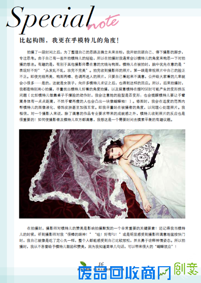 摄影留存永恒的印记 《美女爱摄影》