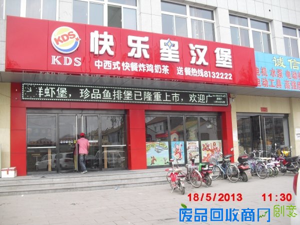 2015年还在头疼开什么店吗？——快乐星汉堡小本创业年入百万！