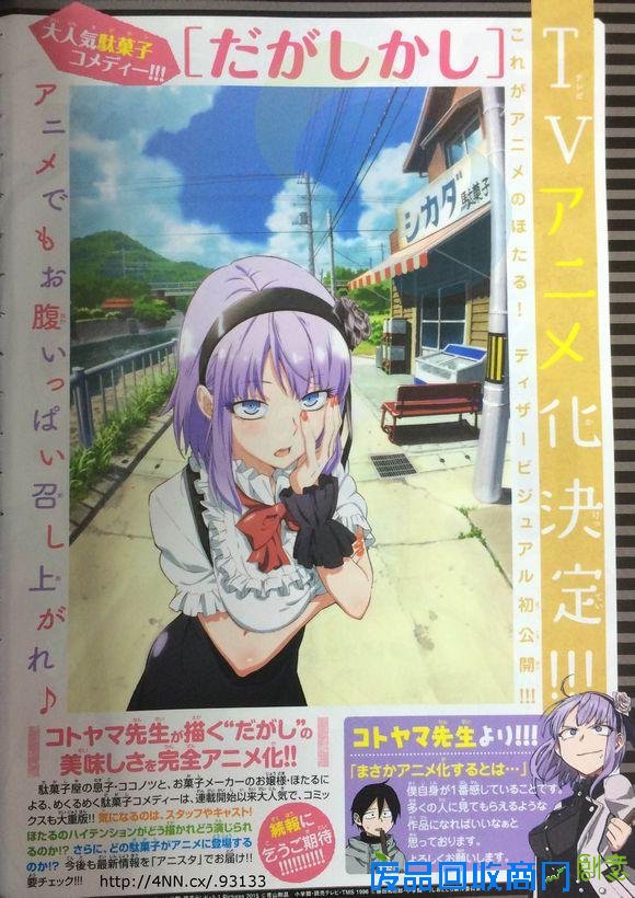 《粗点心战争》确定为TV动画 宣传图公布