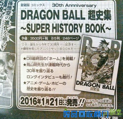 《龙珠》30周年纪念书将于2016年1月发售（图）