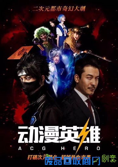 于朦胧《动漫英雄》变废柴 与绫波丽相恋