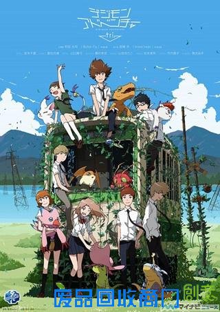 动漫《数码宝贝大冒险tri.》首周票房公布（图）