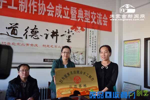 敖汉旗妇女手工制作协会成立
