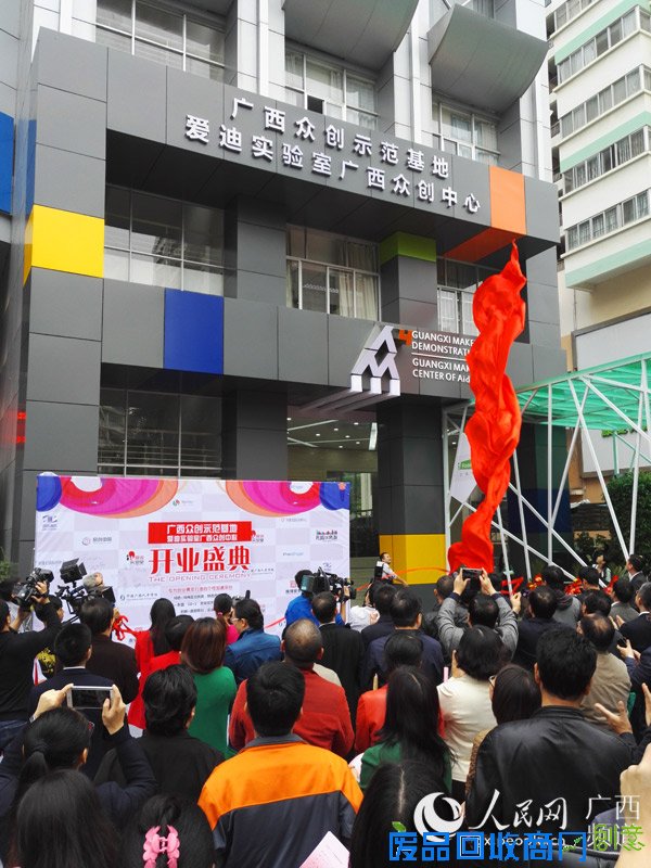 广西首个由专业团队运营的众创示范基地在南宁开业（人民网 张红璐/摄）
