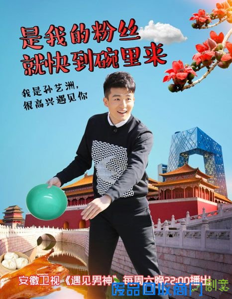 遇见男神创意海报李准基乔任梁孙艺洲逗比
