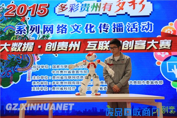 “大数据·创贵州”互联网创客大赛在贵阳启动