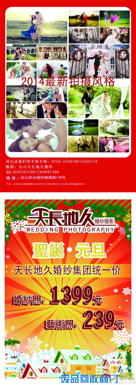 台山天长地久婚纱摄影《圣诞