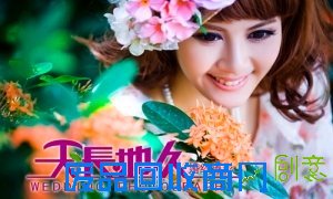 台山天长地久婚纱