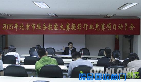 2015年北京市服务技能大赛摄影行业协会两个竞赛项目正式启动