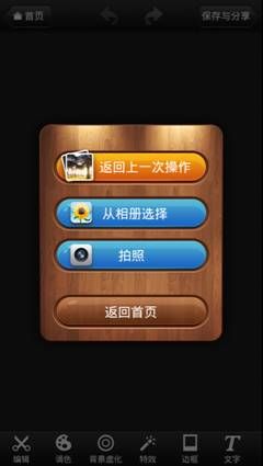 纸片相机携手美图秀秀做漫画