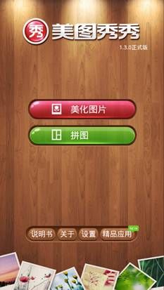 纸片相机携手美图秀秀做漫画