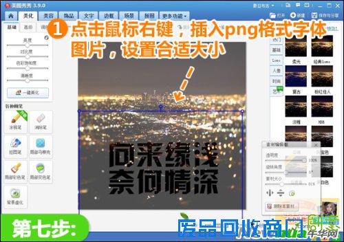 美图秀秀教你快速打造创意文字