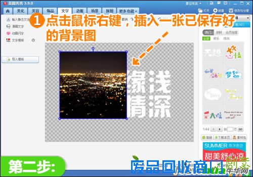 美图秀秀教你快速打造创意文字