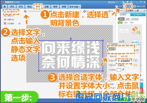 美图秀秀教你快速打造创意文字