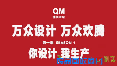全民创意井喷下的创新写照 曲美万众设计大赛闪亮启幕,全民创意井喷下的创新写照,曲美万众设计大赛闪亮启幕