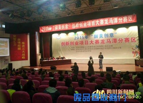 泸州“双创”大赛亮点纷呈 龙马潭区47个项目亮相