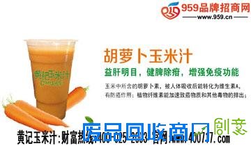 小本创业做什么生意好?黄记鲜榨玉米汁助您挣钱无烦忧