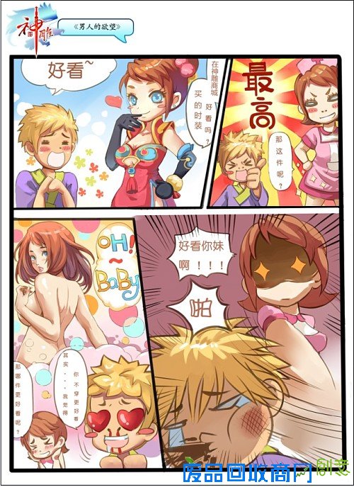 玩家手绘爆笑神雕四格漫画我会手绘动漫人物和简单的四格