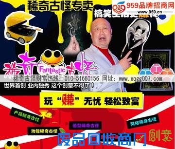 没创业经验投资什么项目?稀奇古怪魔术玩具全程扶持