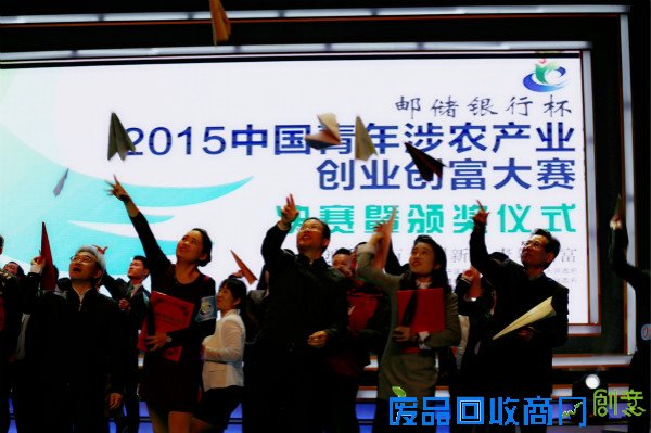 “邮储银行杯”中国青年涉农产业创业创富大赛圆满落幕