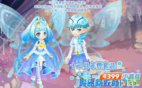 小花仙十二月年费会员福利