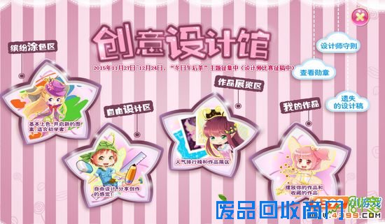 小花仙【创意设计馆】新主题更新