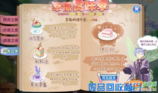 小花仙幸福赏味季