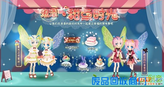 小花仙浪漫甜点时光