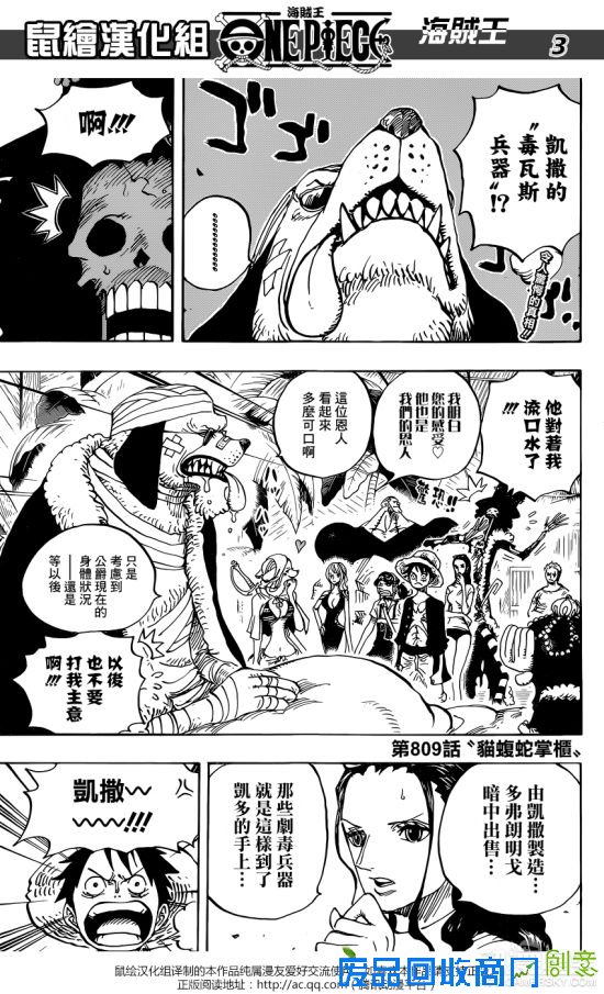 《海贼王》漫画第809话鼠绘汉化情报图图透 神秘猫妖一击干翻杰克