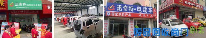 迅奇特电动车——知名产品,技术领先,轻松创业致富