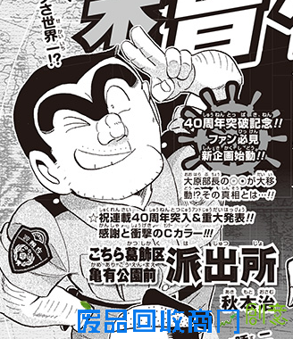漫画《乌龙派出所》即将有重大发表公布（图）