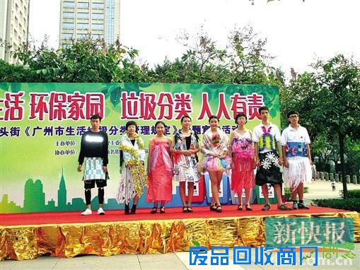 创意时装宣传垃圾分类