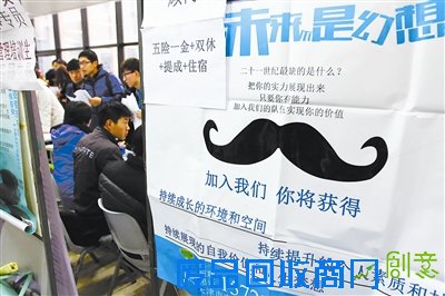 校园招聘会海报也“疯狂” 创意海报吸引毕业生