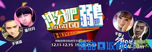 虎牙直播《冲分吧!鶸》年末最创意LOL撕X战