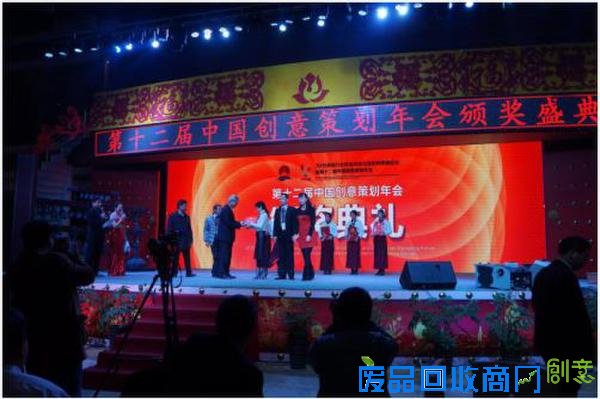 第十二届中国创意策划年会圆满结束