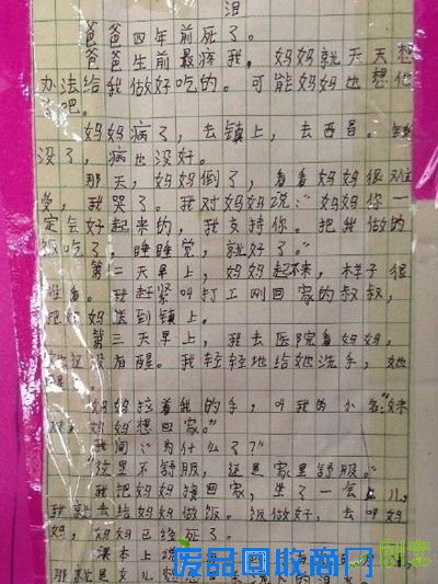 最悲伤作文事件