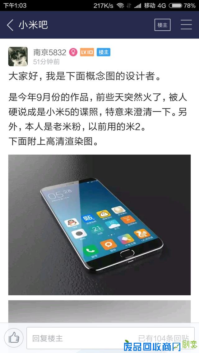 米粉心碎，网传小米5真机图的真相竟然是这样的！