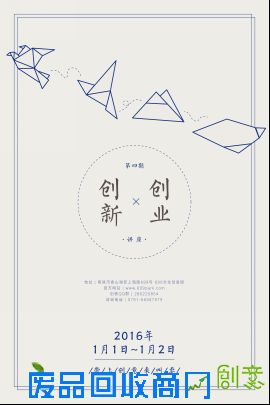 第四期创意集市 第四期创意集市