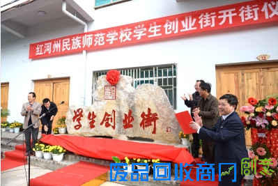 州民族师范学校“学生创业街”开街