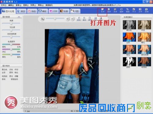 美图秀秀 1分钟型男纹身术!